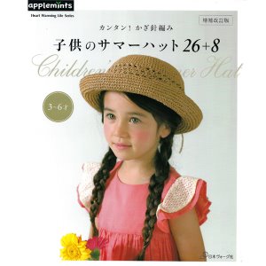 [도서] 코바늘 어린이 여름 모자 26+8(증보개정판)(07007-2)